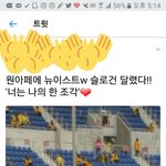 <b>원아</b>페 젝스키스 팬석에 현수막 설치한 뉴이스트팬들