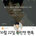 [황민현] 똑똑! 처음으로 <b>용기</b>내서 왔어요!