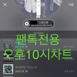 [뉴이스트] 오후10시))차트보고 진이듣고❤️