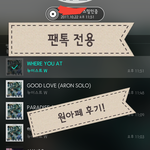 [뉴이스트] 원아페 후기! 완성!