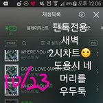 [뉴이스트] 새벽2시차트☺