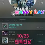 [뉴이스트] 럽들아 <b>놀자</b>~ 놀이 하자아~~~