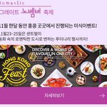 홍콩 그레이트 노벰버 축제 가고싶음 ㅠ