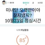 [황민현] 오랫만이야 암<b>배드</b>악개가 짤 푼다