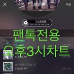 [뉴이스트] 오후3시))차트보고 진이듣고❤️