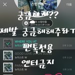 [뉴이스트] 궁금하지??(궁금해해주라)