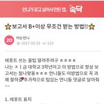 [드루와] 이것만 알면 무조건 레포트 <b>B이상</b> 받는다.