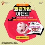 베스킨 받아가!