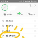 [BTOB] 멜런 주간인기상튶 너무저조함