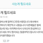 [댓글부탁해] 사는게 <b>무지</b> 힘드네요...
