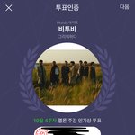 [BTOB] 주간인기상 툽 기회