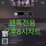 [뉴이스트] 오후8시차트))하락을 멈춰주세요ㅜ