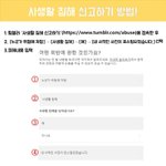 텀블러 지인능욕, 합성 대처하는 방법 (feat. 경찰청 <b>sns</b>)