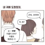 [댓글부탁해] <b>웹툰</b> 간질간질 봤냐?