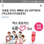 [EXO] 뜬금ㅈㅅ한데 이거 10개 <b>사서</b> 당첨될확률 몇퍼임