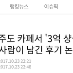 [개깊은빡침] 샹들리에'남'으로 보는 여혐의 실태.++ 베플 <b>논점</b>흐리네요.