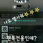 [뉴이스트] 럽들아 나도 <b>별사</b>줘