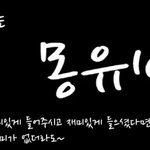 [댓글부탁해] <b>사연</b>읽어주는남자 은쌤!