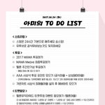 [방탄소년단] 아미의 To <b>do</b> list
