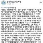 [개깊은빡침] 난리난 <b>인천대</b> 대숲 사이코.JPG