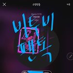 [BTOB] 투표인증!!