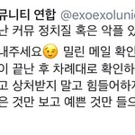 [EXO] 커뮤<b>연합</b>에서 글올라왓는데
