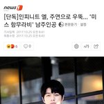 [인피니트] 헐 묭 주연 ㅠㅠ