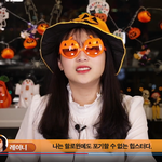 너네 <b>할로윈</b> <b>때</b> 파티해??