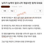 [워마드] <b>그</b>들이 ... 개렴녀찾는<b>이유</b> jaggy.