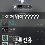 [뉴이스트] 이게뭐야?????