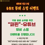 [BTOB] 총공팀 뮵스밍 이벤트(텀블러)