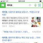 [아이유] 아진짜 기래기색기들;