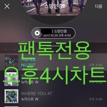 [뉴이스트] 오후4시 진이들을시간 차트는 덤~