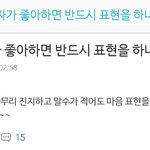 [남자의심리] 남자가 좋아하면 반드시 <b>표현</b>을 하나요?