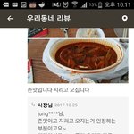 리뷰 보는데 이 사장님 겁나 유쾌하심