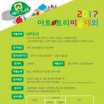 [많은참여] 2017 아트트리 미술대회 안내
