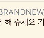 [임영민] 짹펌 영미니 배경화면