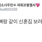 [시우민] 시우민오빠랑 같이 <b>신혼집</b> 보러 가는 중?