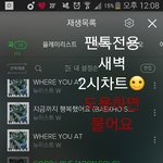 [뉴이스트] <b>새벽</b>2시차트☺