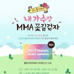 [BTOB] 2017 멜.론.뮤직<b>어워드</b> 정보