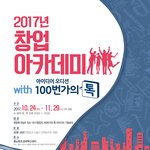 <b>창업</b> 교육과 멘토링 시스템도 해주는 프로그램 입니다