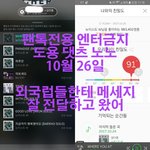 [뉴이스트] 외국럽들한테 메세지 잘 <b>전달</b>하고 왔어