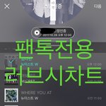 [뉴이스트] 러브시))차트보고 진이듣고❤️