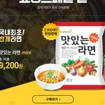 맛있는라면 <b>mini</b> 출시