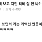 방탄 지민은 혹시 티비를 안 보고 살아?