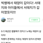 <b>GD</b> 3억 샹들리에 파손남 근황