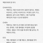 [백현] EXO <b>멤버</b>들이 백현이에게 <b>한</b> 마디