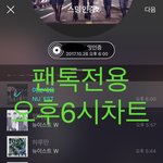 [뉴이스트] 6시! 진이들을 타임~~~~뫄 (+7시차트)