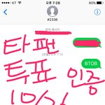 [BTOB] ㅌㅍ) 1위 <b>축하</b>드려용