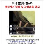 [모두드루와] 위너 김진우 <b>SNS</b>해킹사건 (글 썰지마)
